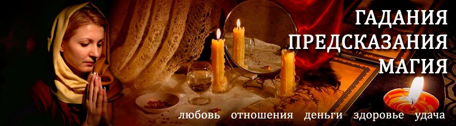 Гадалка в Кетово — отзывы